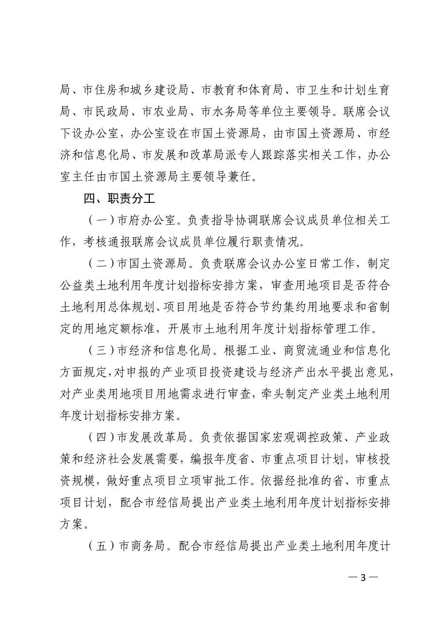 中山土地利用计划指标管理_第3页