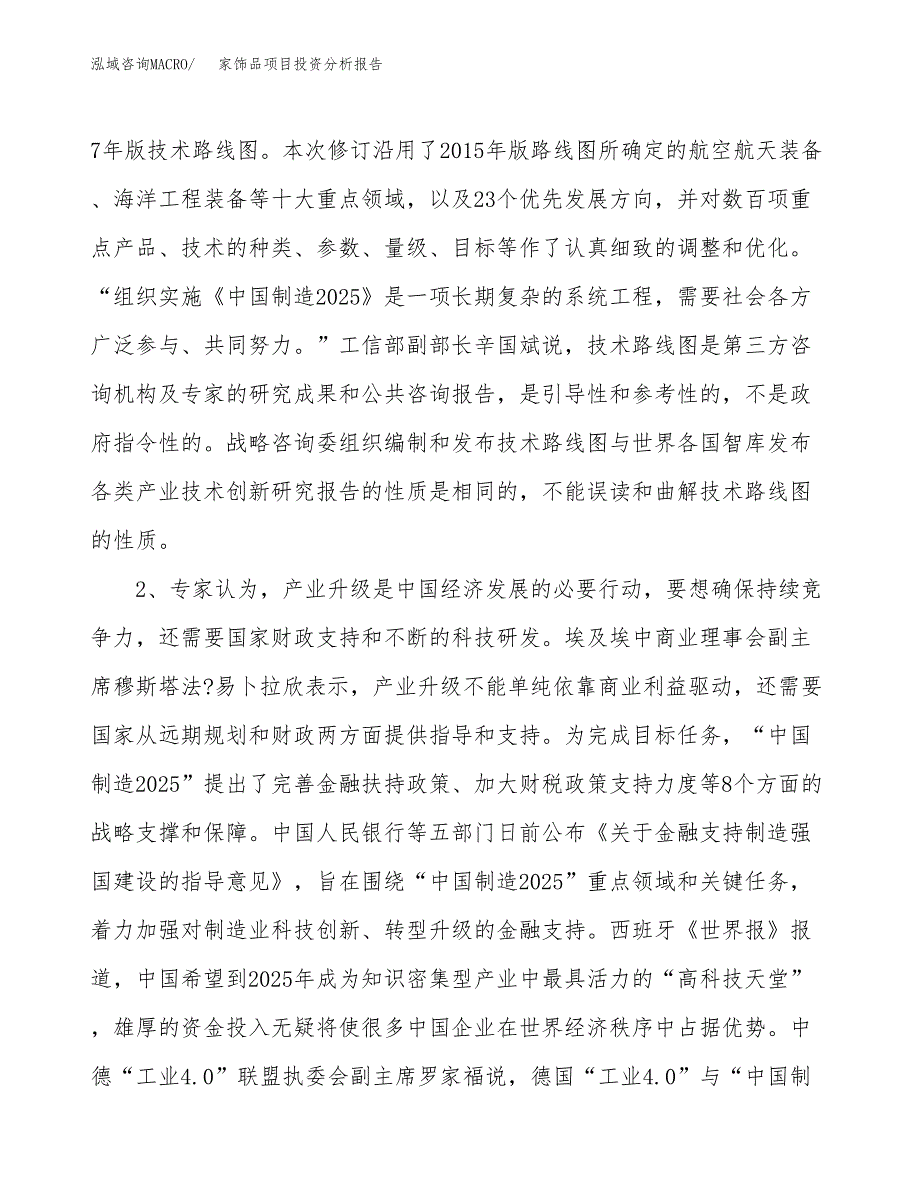 家饰品项目投资分析报告(总投资8000万元)_第4页