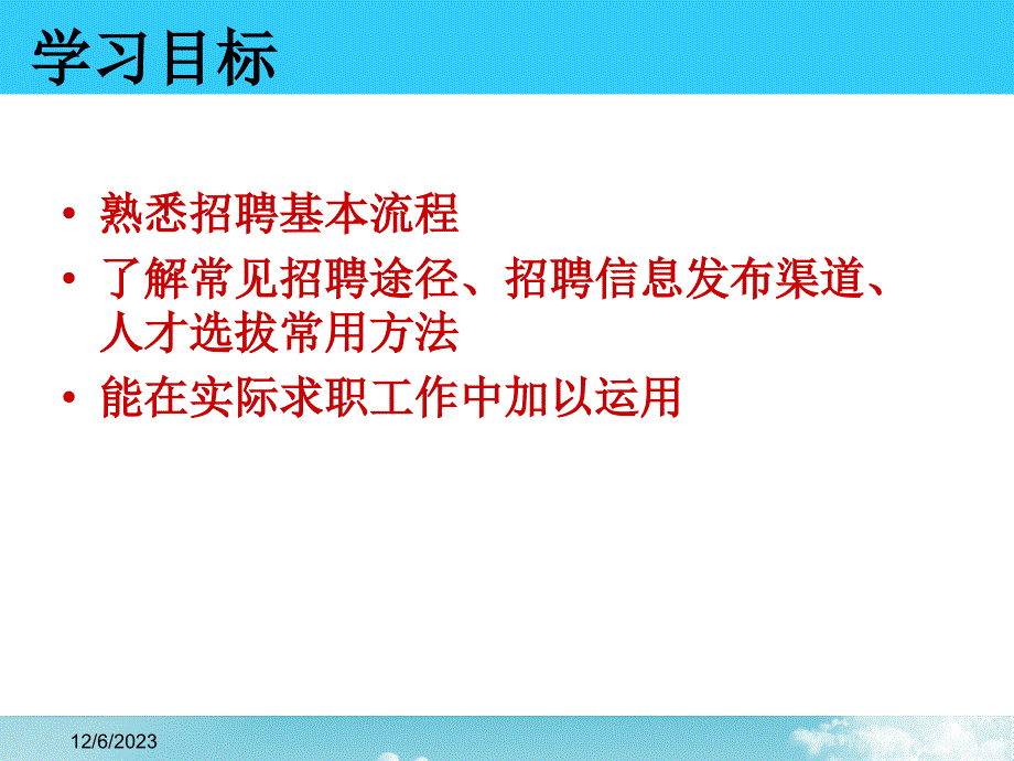 第四章 员工招聘与录用1-招聘 总体 介绍_第3页