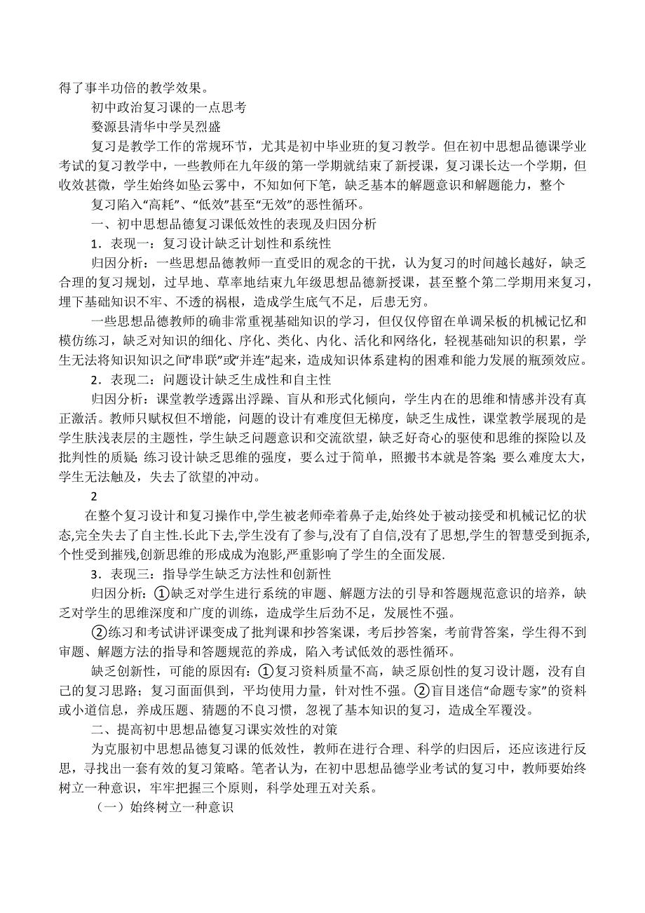初中思想品德研修日志5篇_第4页