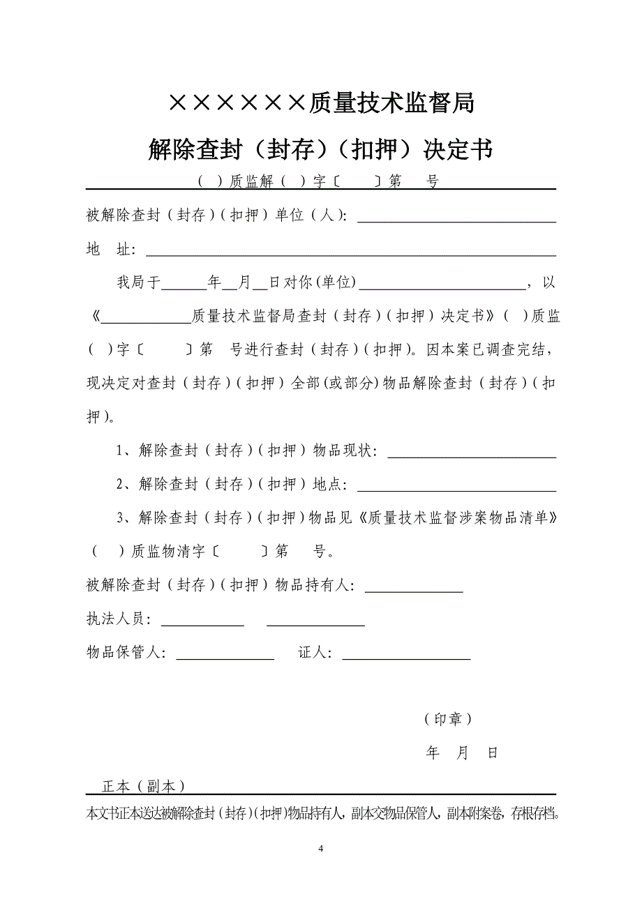 中华人民共和国行政强制法颁布后设计完善的文书_第4页