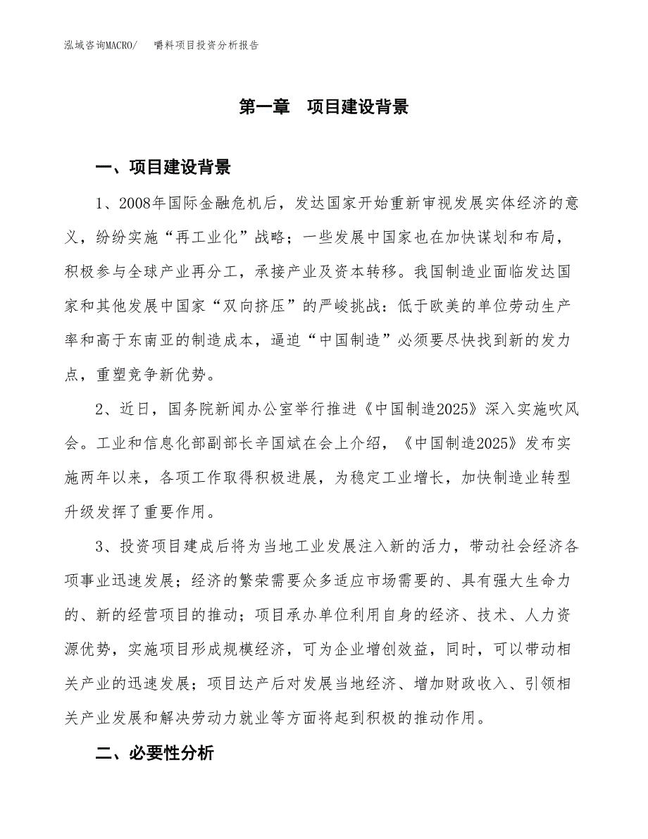 嚼料项目投资分析报告(总投资8000万元)_第3页