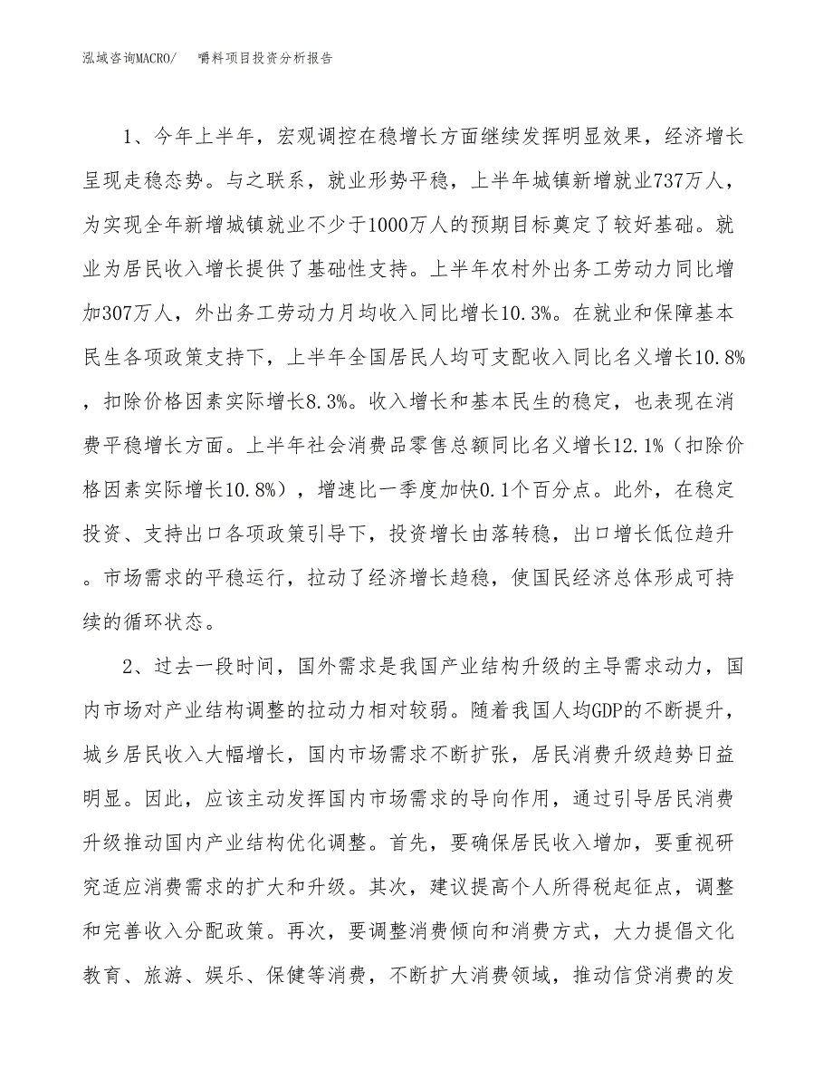 嚼料项目投资分析报告(总投资8000万元)_第4页