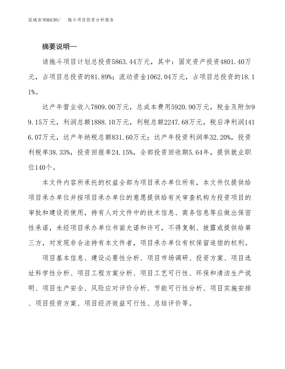 拖斗项目投资分析报告(总投资6000万元)_第2页