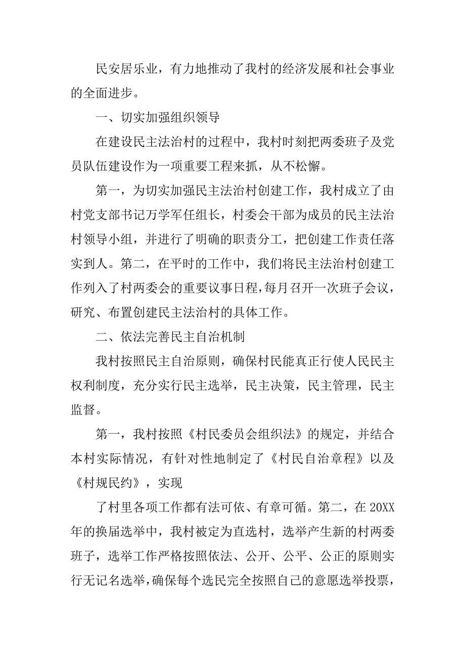 社区民主法制工作总结.doc_第5页