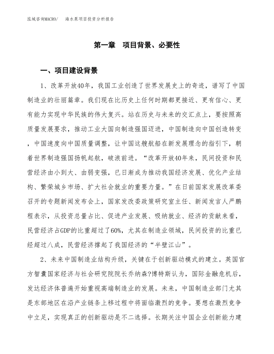 海水泵项目投资分析报告(总投资4000万元)_第3页