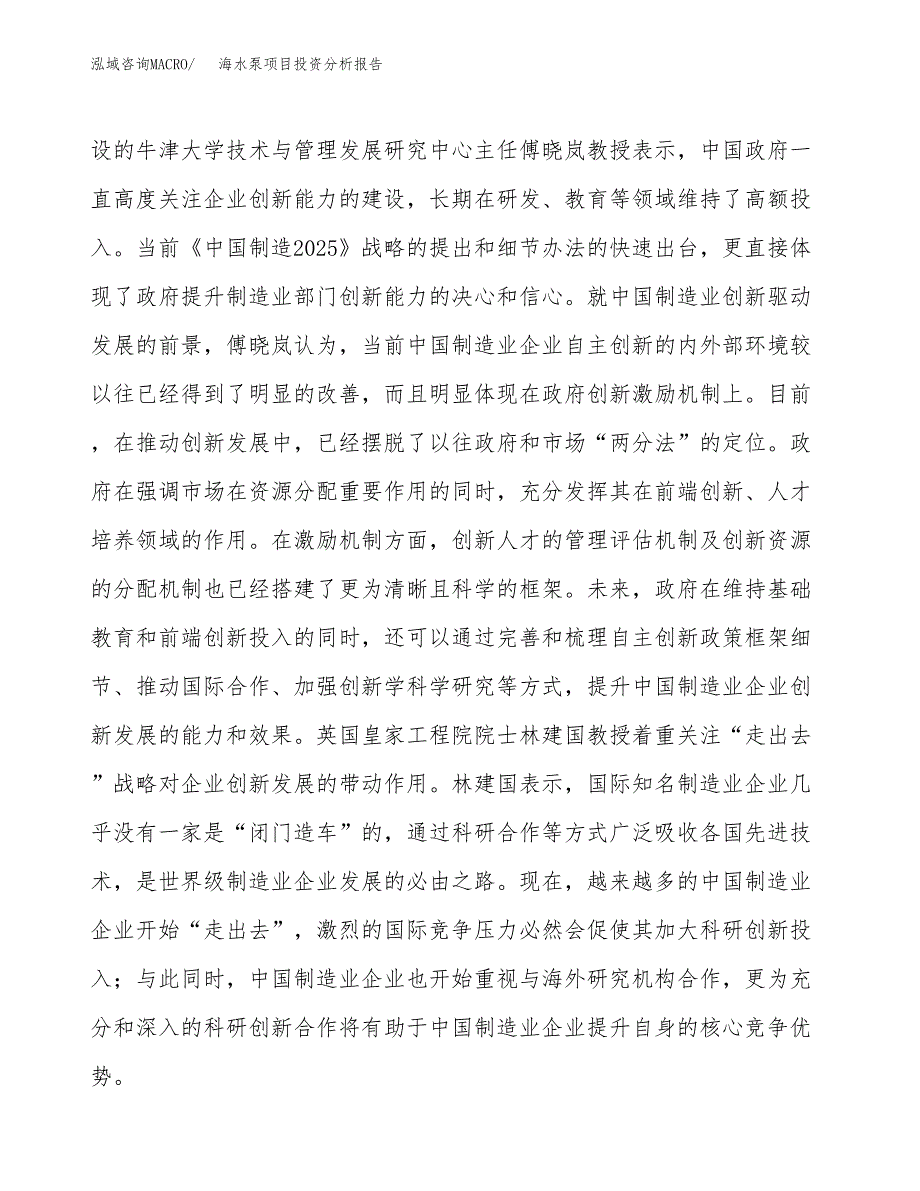 海水泵项目投资分析报告(总投资4000万元)_第4页