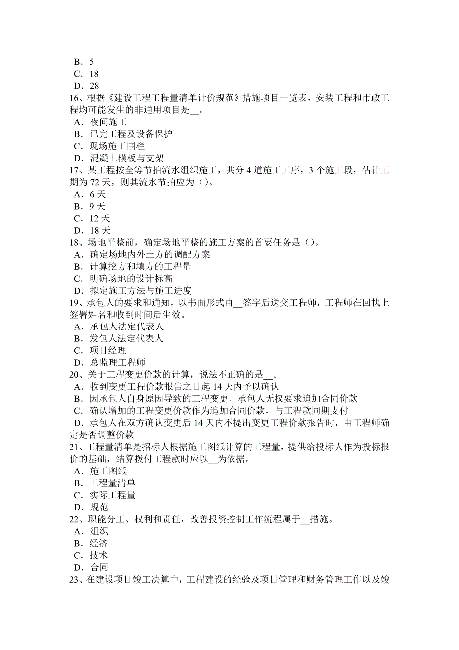 重庆省2017年上半年造价工程师土建计量：混凝土耐久性考试试题_第3页