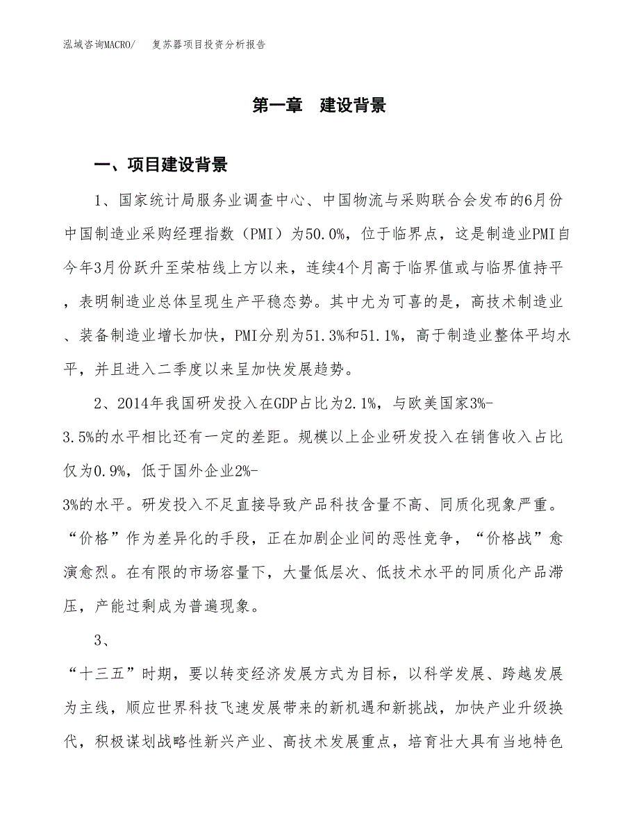 复苏器项目投资分析报告(总投资9000万元)_第3页