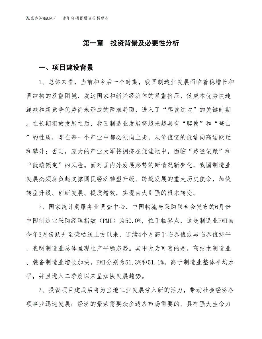 遮阳帘项目投资分析报告(总投资19000万元)_第3页