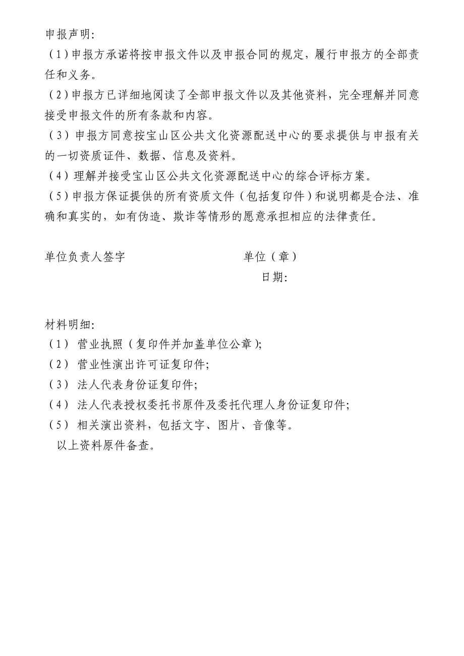 宝山区公共文化资源配送项目申报相关附件_第5页
