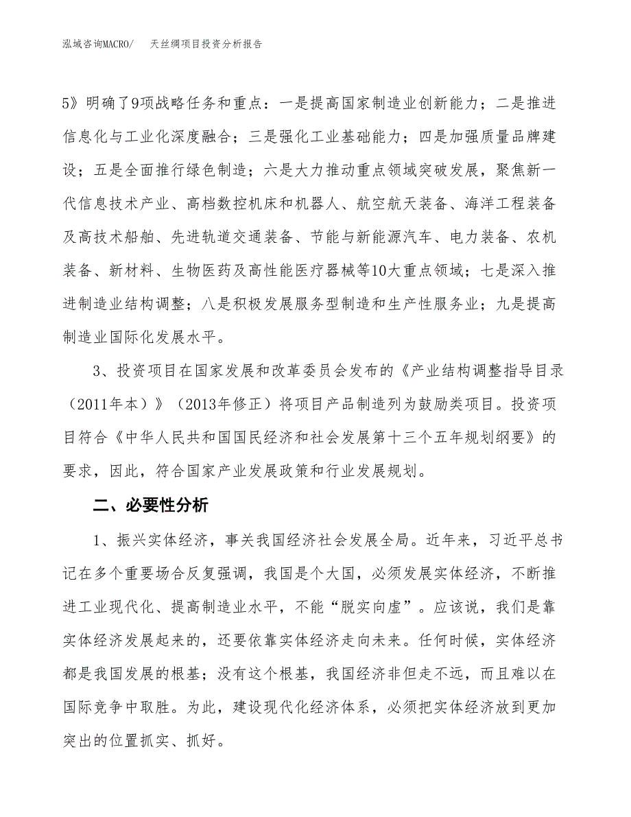 天丝绸项目投资分析报告(总投资8000万元)_第4页