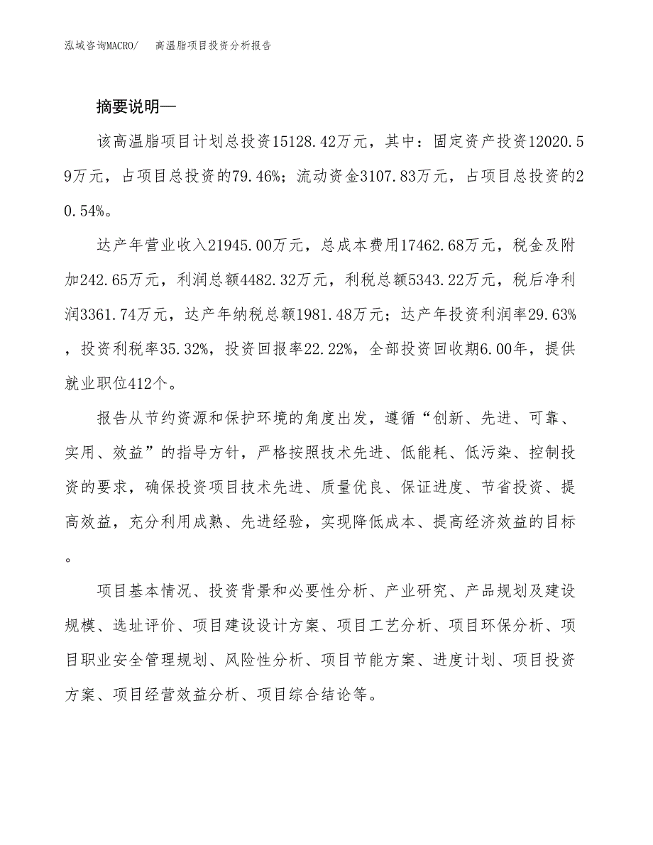 高温脂项目投资分析报告(总投资15000万元)_第2页