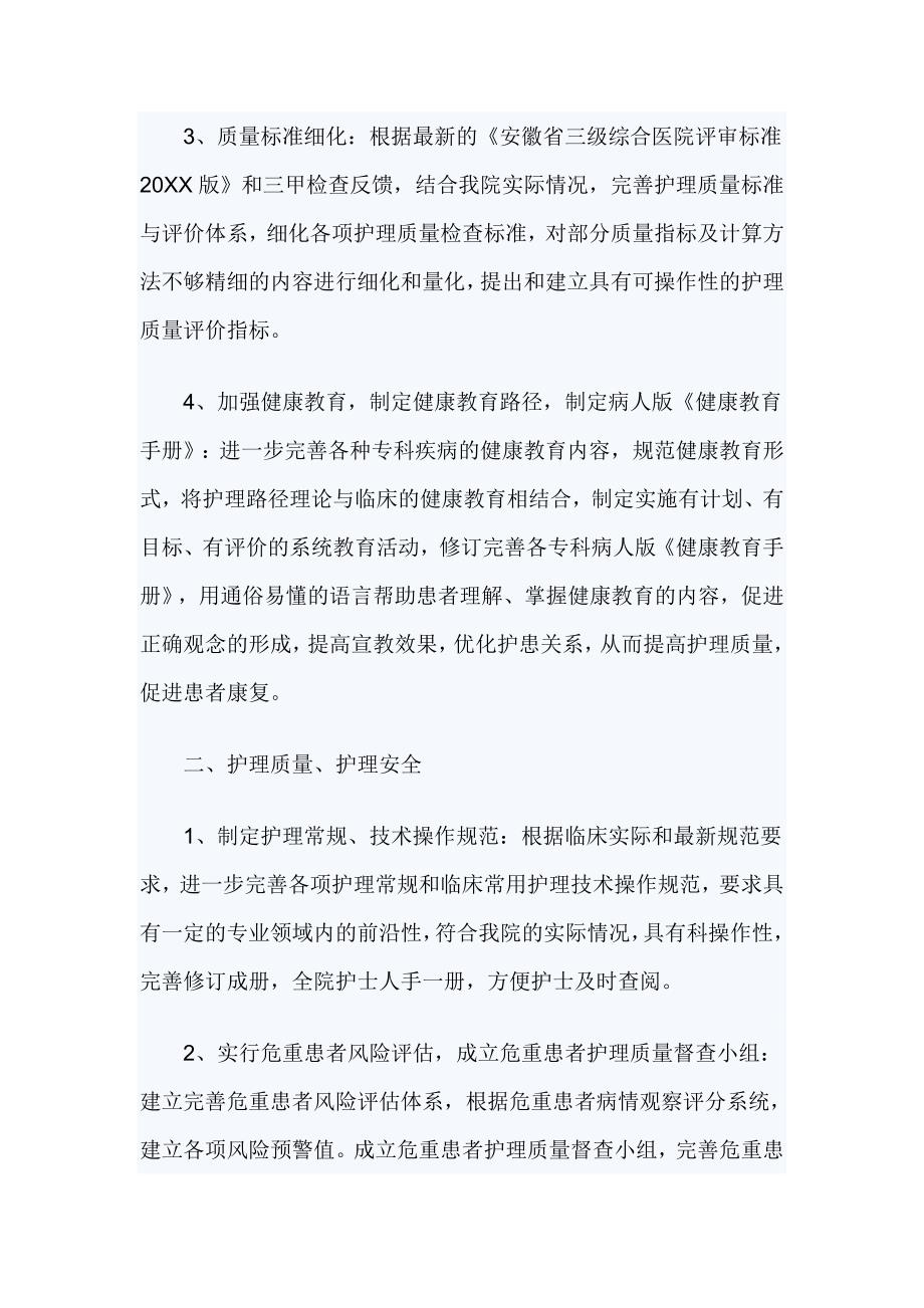 2019年中医护理工作计划2篇_第2页