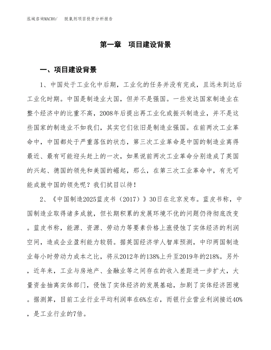 脱氯剂项目投资分析报告(总投资6000万元)_第3页