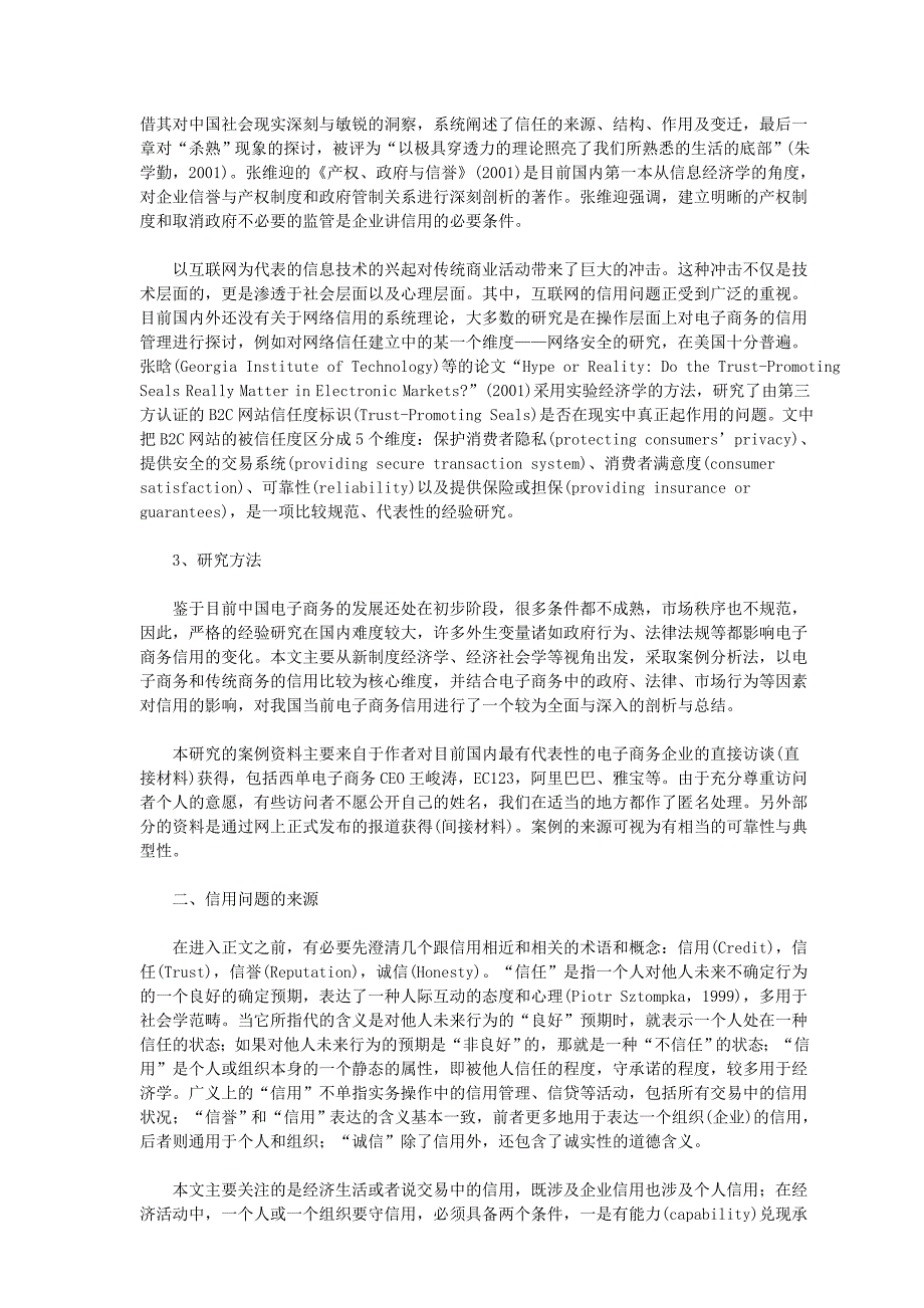 北大网研：信用与中国电子商务_第2页