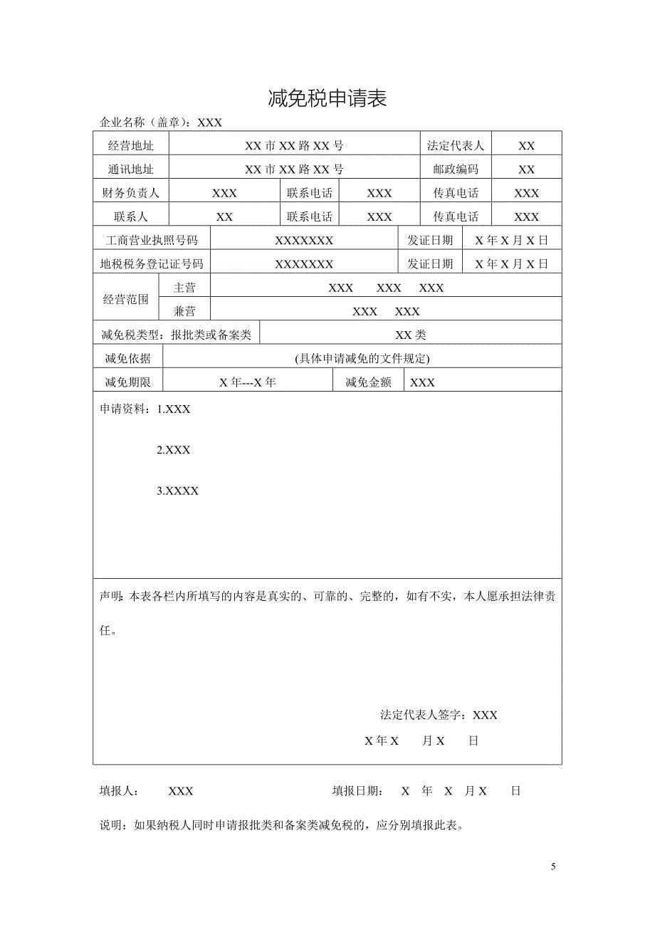 世行贷款粮食流通项目营业税减免的审批_第5页