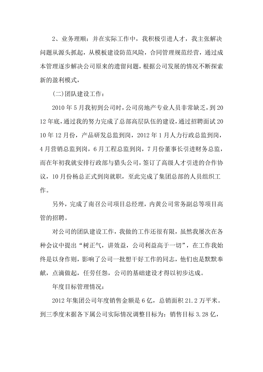 整理常务副总经理+邮zheng局局长（上半年）2019年述职报告两篇_第2页