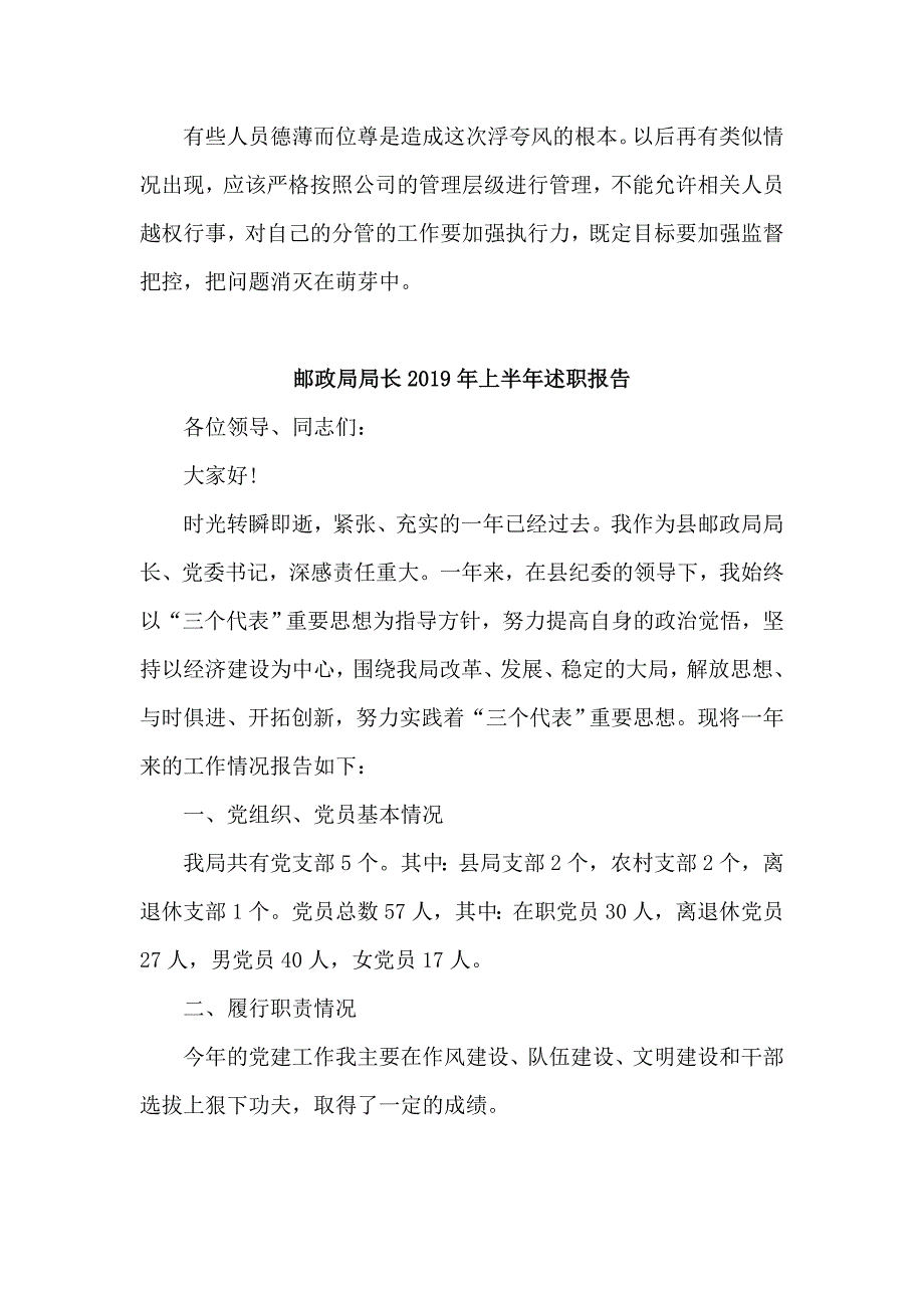 整理常务副总经理+邮zheng局局长（上半年）2019年述职报告两篇_第4页