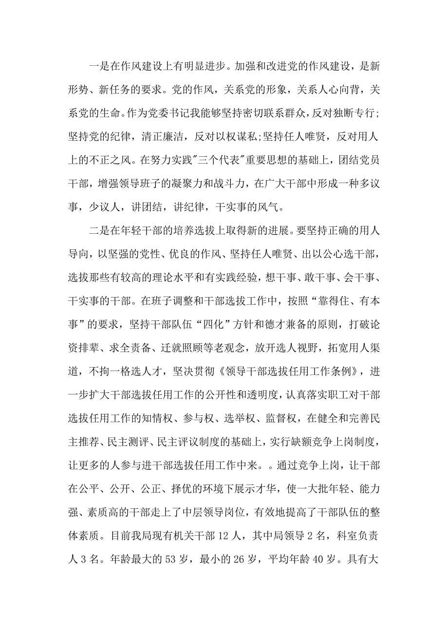 整理常务副总经理+邮zheng局局长（上半年）2019年述职报告两篇_第5页