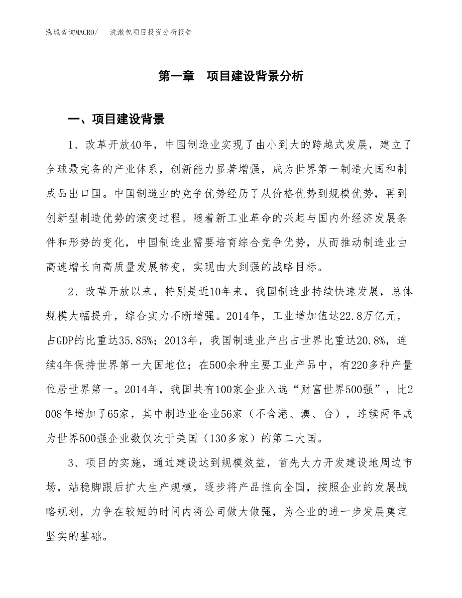 洗漱包项目投资分析报告(总投资6000万元)_第3页