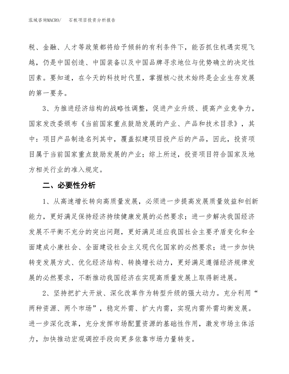 石板项目投资分析报告(总投资7000万元)_第4页