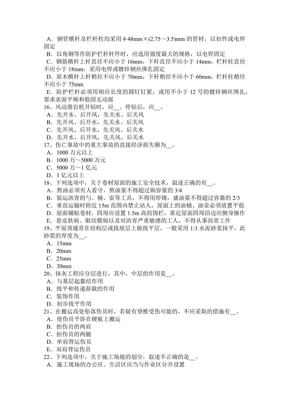 重庆省2018年下半年安全员C证考核试题_第3页