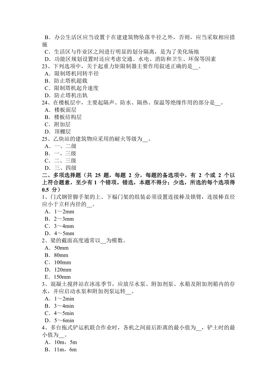 重庆省2018年下半年安全员C证考核试题_第4页