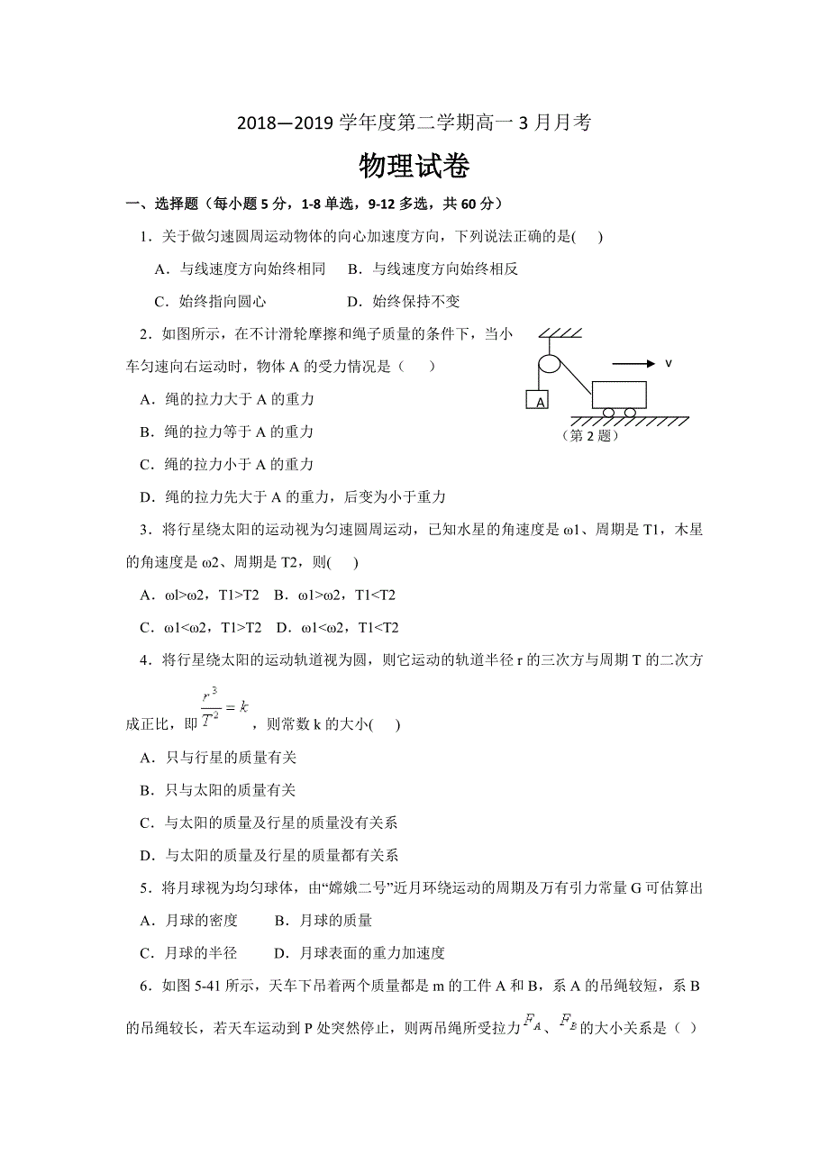 精校word版---河北省石家庄市正定县第七中学2018-2019高一下学期3月月考物理试卷_第1页