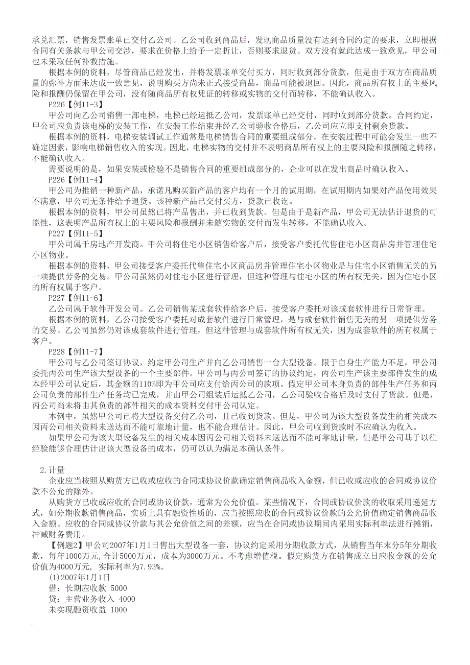 财务会计之收入、费用与利润_第2页