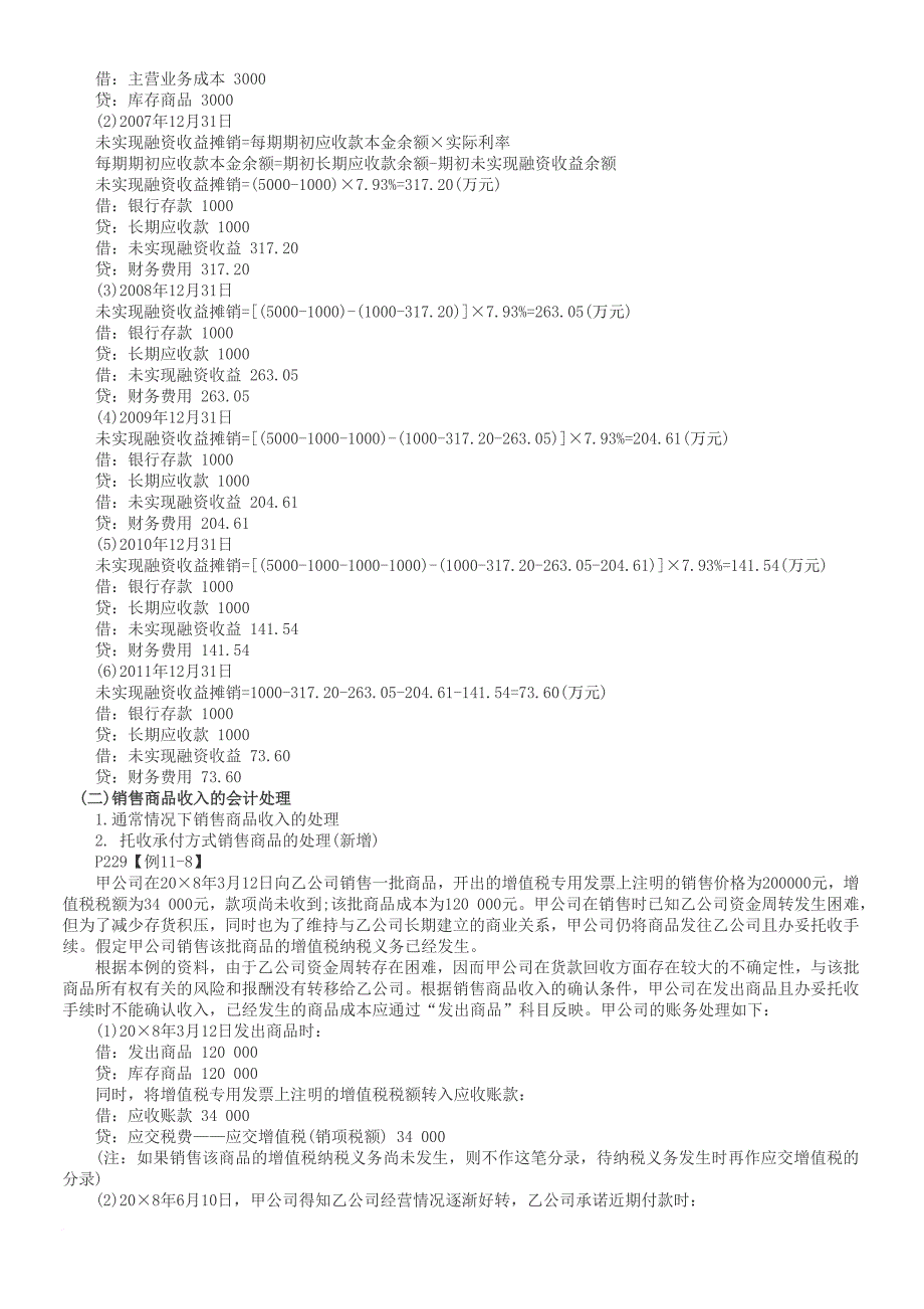 财务会计之收入、费用与利润_第3页