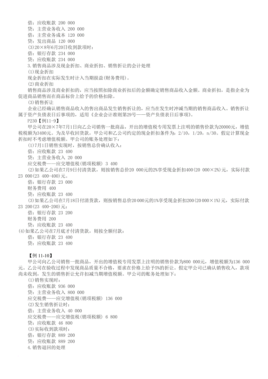 财务会计之收入、费用与利润_第4页