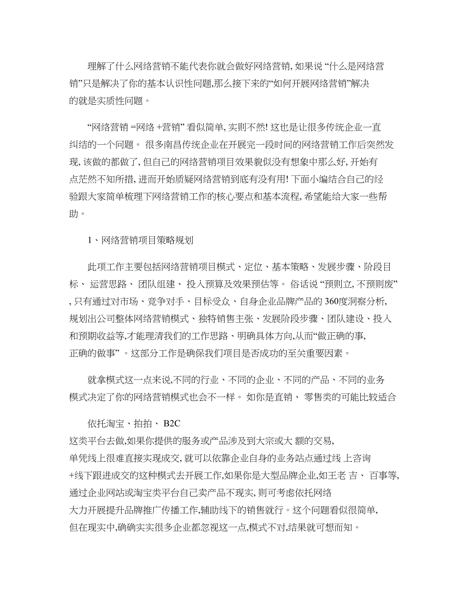 南昌企业网络营销怎么做传统企业做网络营销难吗精_第2页