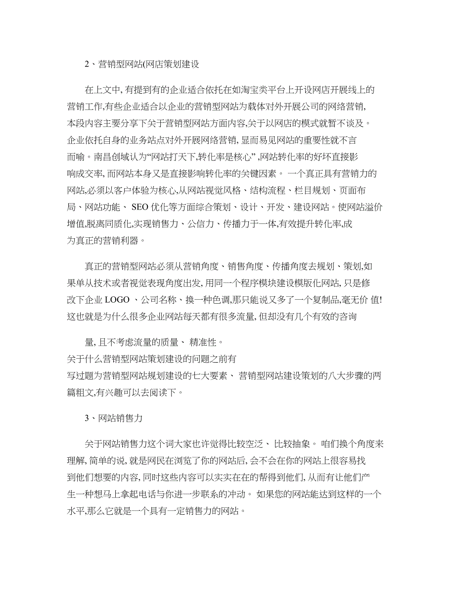 南昌企业网络营销怎么做传统企业做网络营销难吗精_第3页