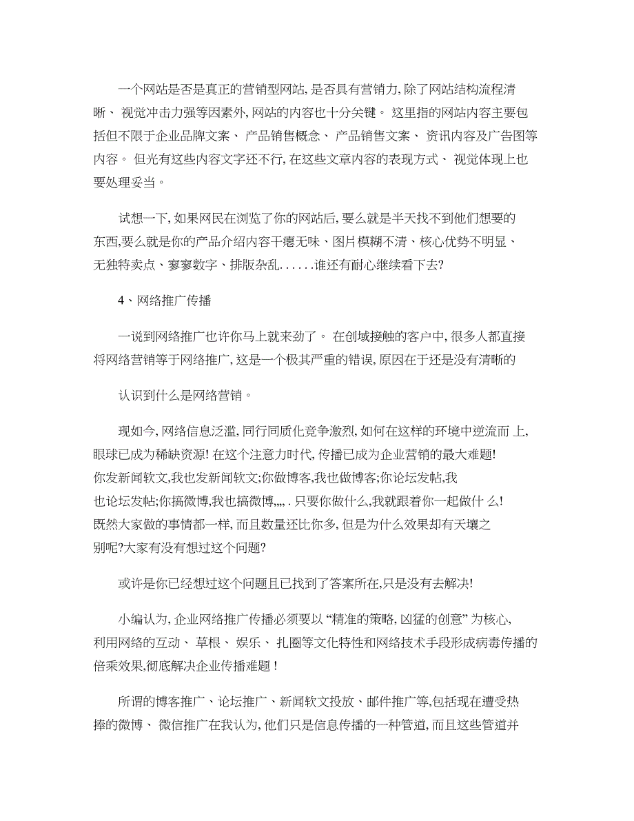 南昌企业网络营销怎么做传统企业做网络营销难吗精_第4页