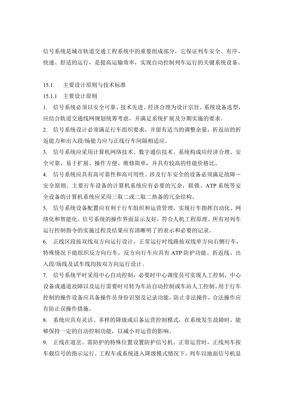 城市轨道交通的强弱电系统四电工程_第4页