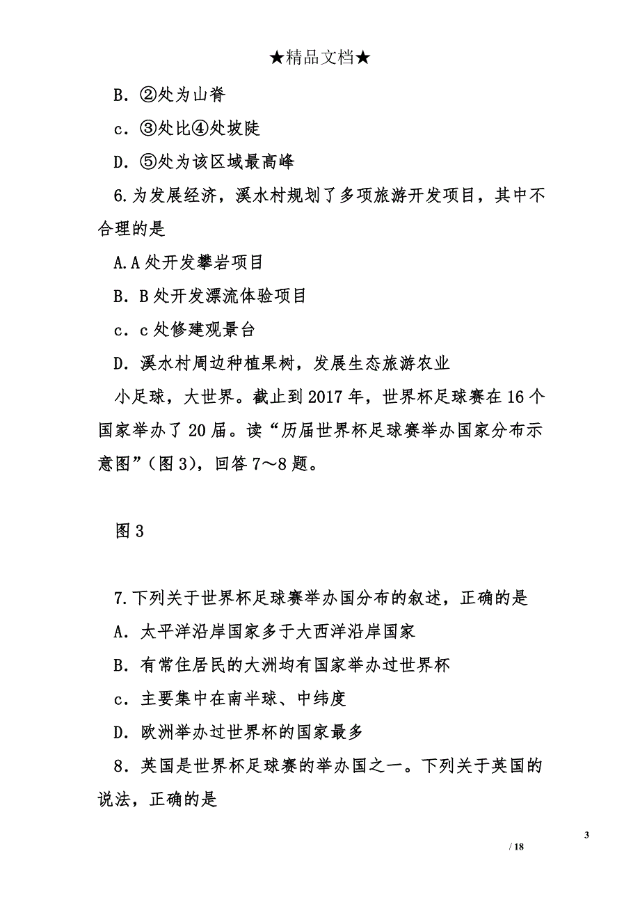 山东东营市中考地理真题_第3页