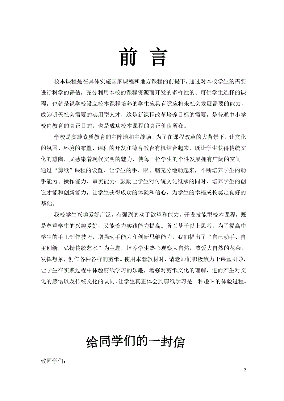 剪出精彩校本课程教材_第2页