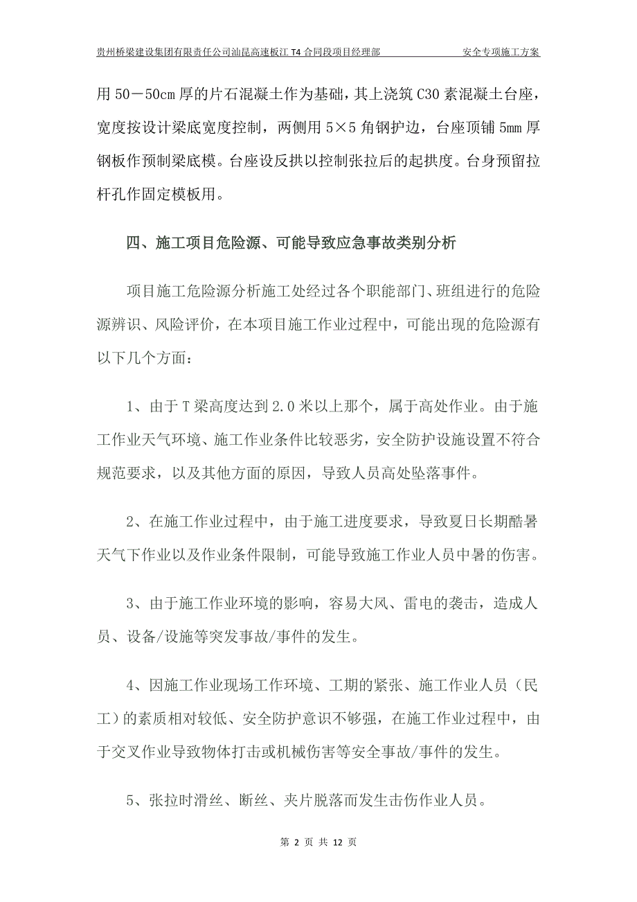 T4合同段预应力张拉安全专项施工方案_第2页