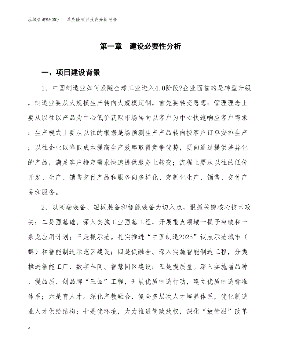 单克隆项目投资分析报告(总投资12000万元)_第3页