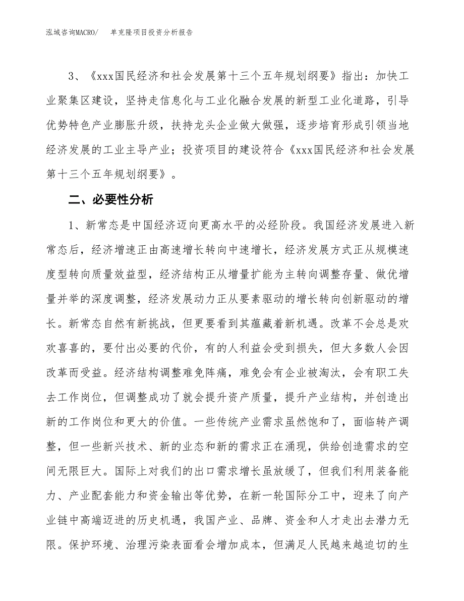 单克隆项目投资分析报告(总投资12000万元)_第4页