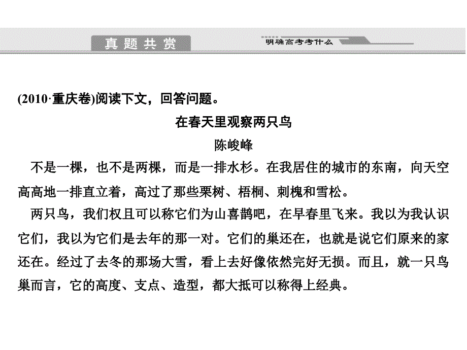 现代文阅读专题复习课件+精练提高2011届高考语文二轮专题复习课件+精练提高散文阅读探究类考题破解_第2页