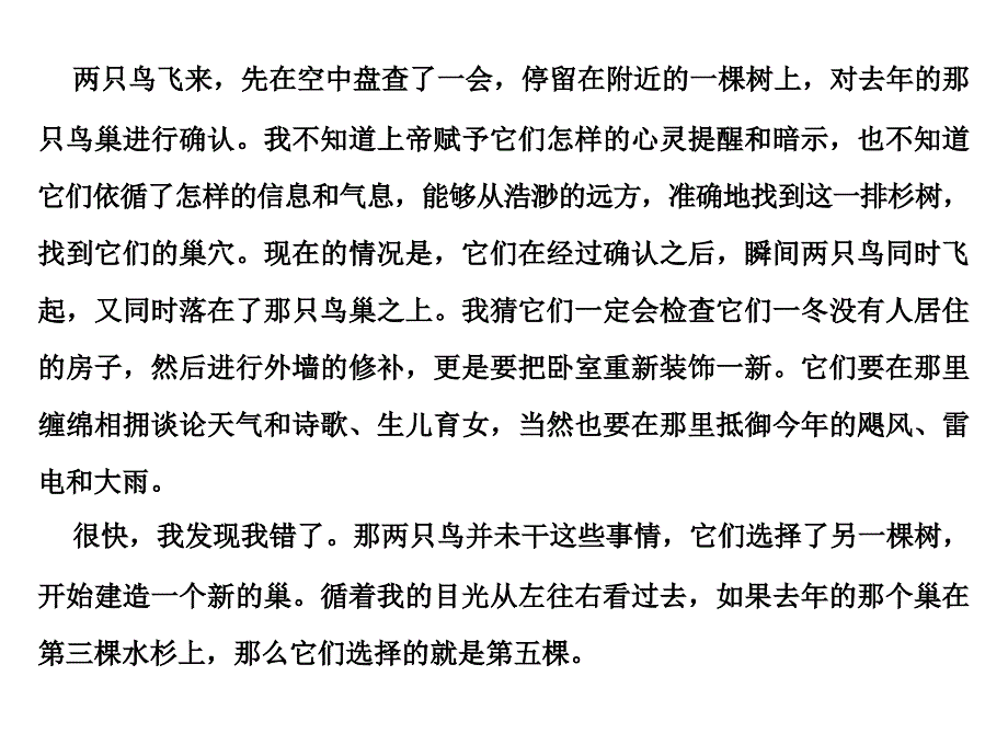 现代文阅读专题复习课件+精练提高2011届高考语文二轮专题复习课件+精练提高散文阅读探究类考题破解_第3页