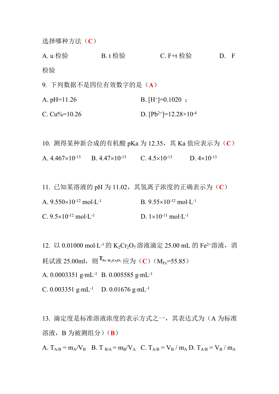 分析化学习题答案概要_第3页