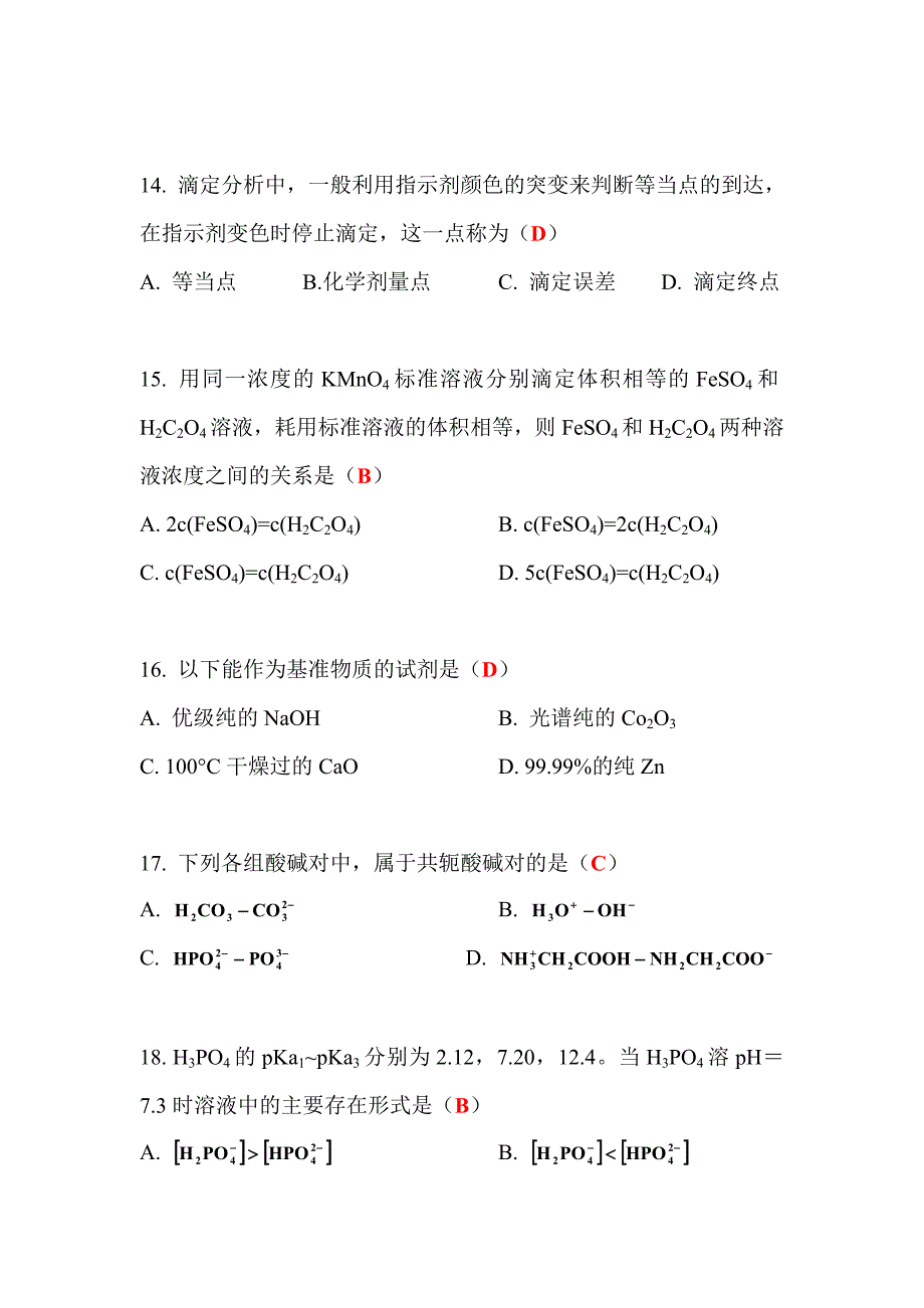 分析化学习题答案概要_第4页