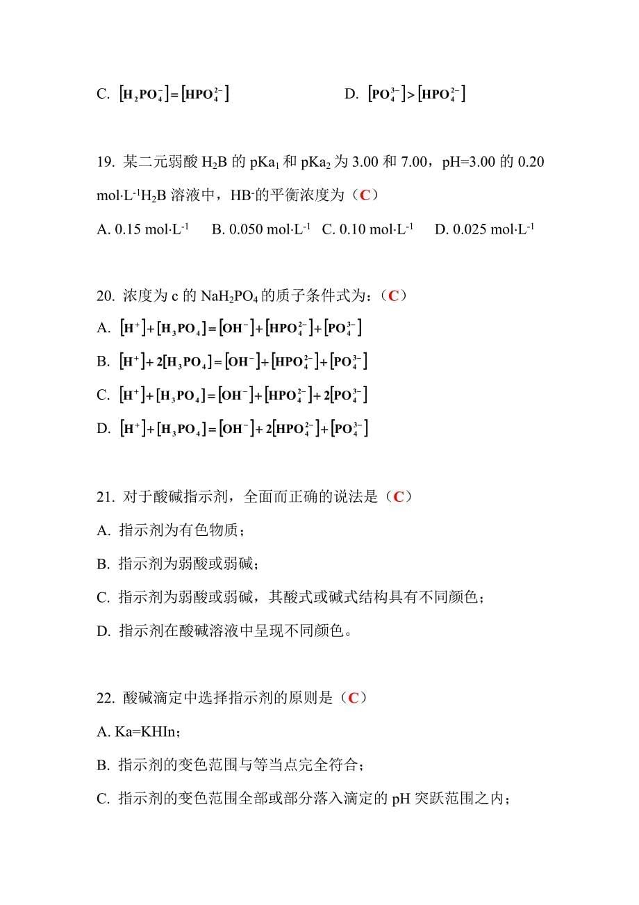 分析化学习题答案概要_第5页