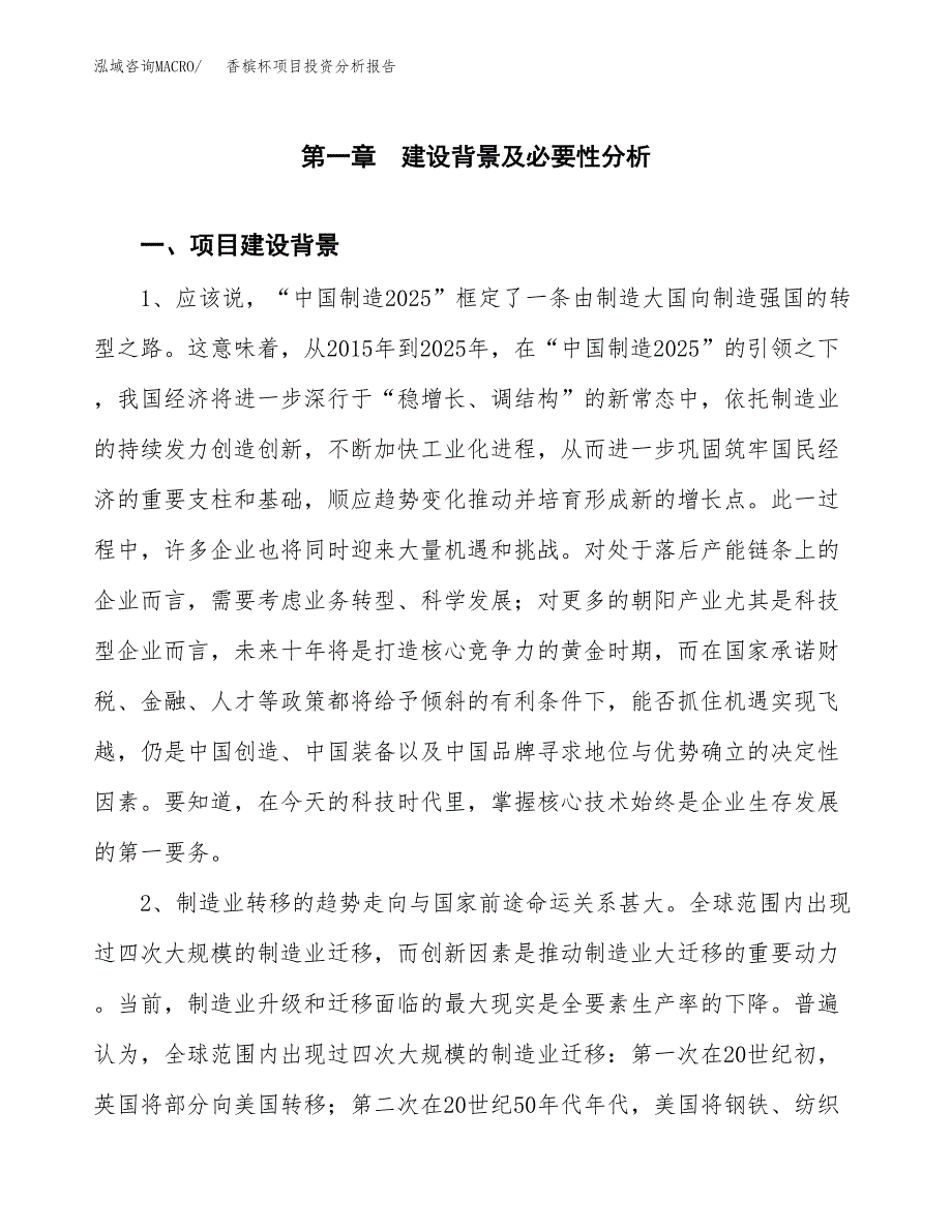 香槟杯项目投资分析报告(总投资10000万元)_第3页