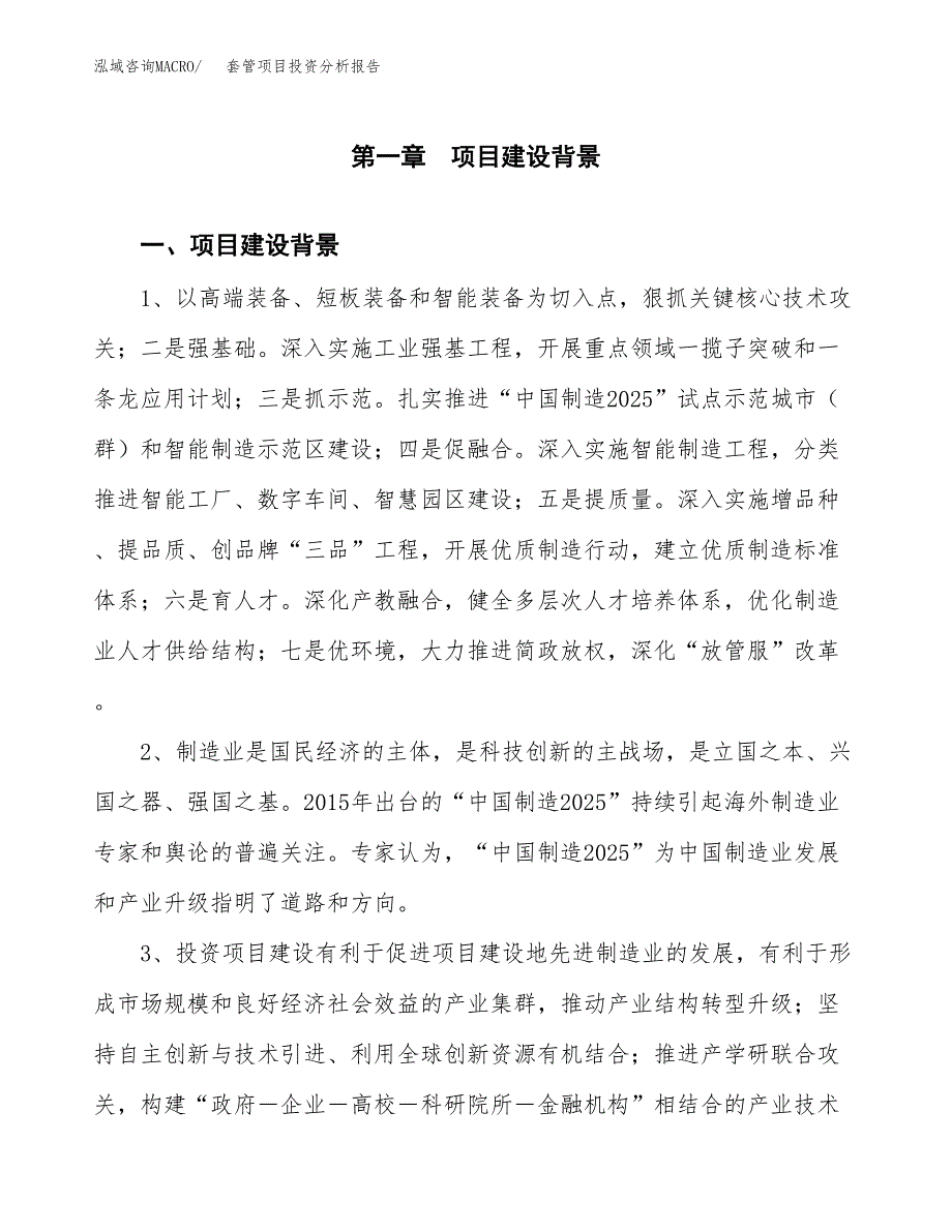 套管项目投资分析报告(总投资4000万元)_第3页