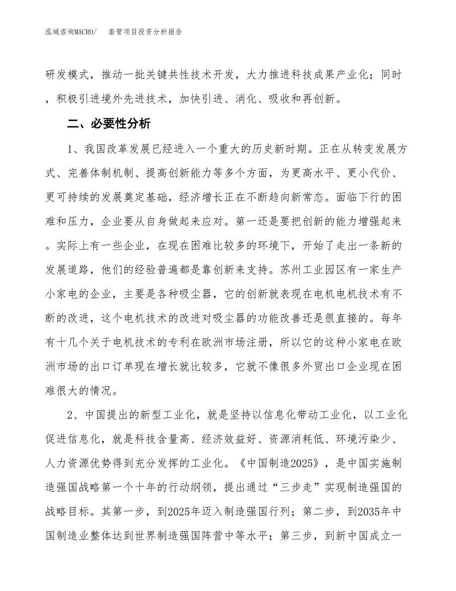 套管项目投资分析报告(总投资4000万元)_第4页