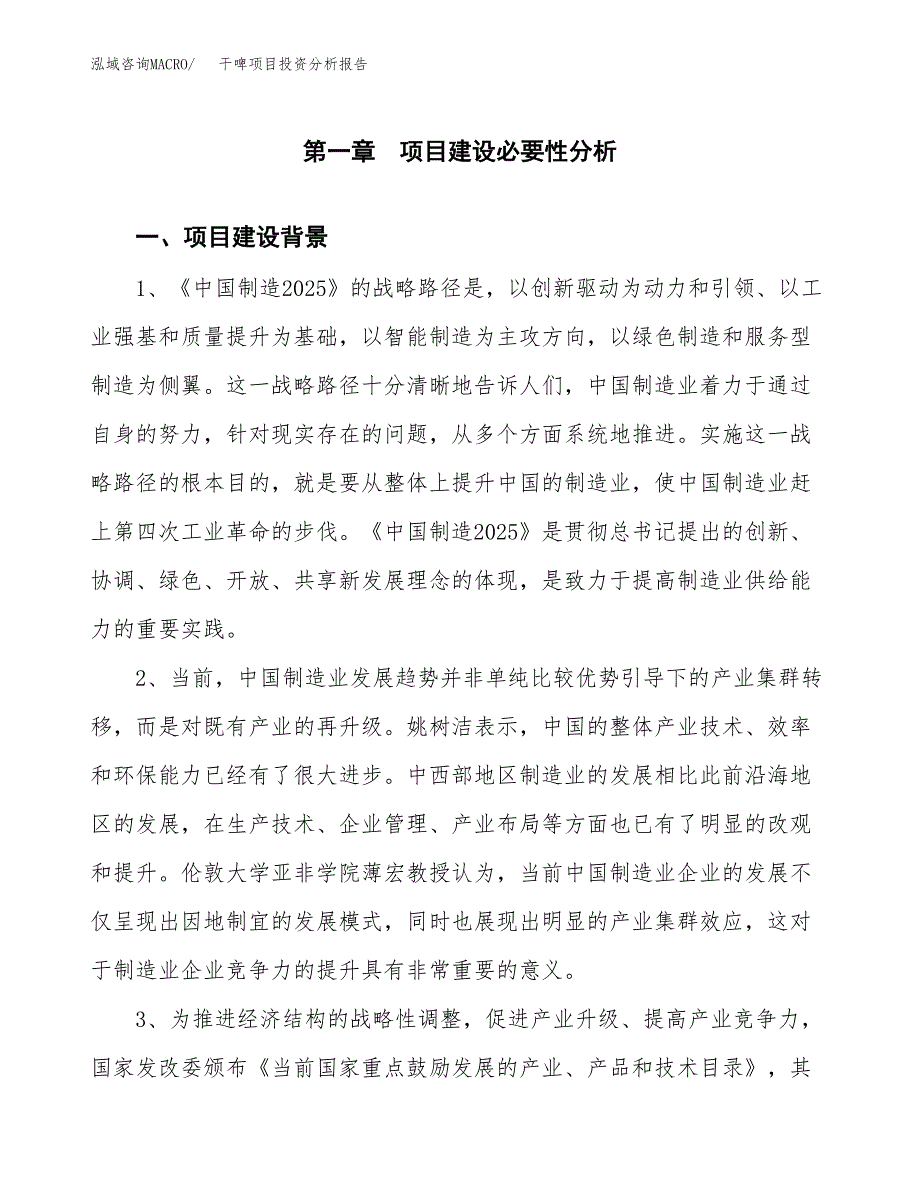 干啤项目投资分析报告(总投资15000万元)_第3页